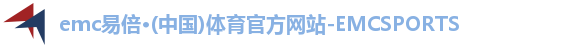 emc易倍